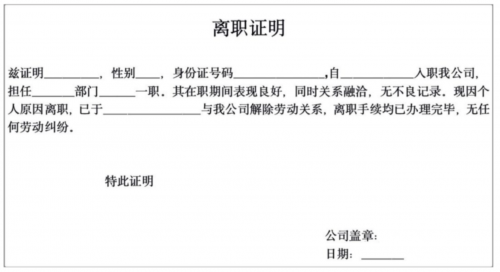 手把手教你用Python操纵Word自动编写离职报告1472